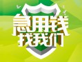 成都空放地区公积金信用贷款-成都空放个人贷款-成都空放无抵押身份证贷款