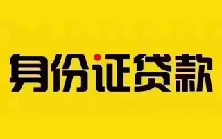 成都空放私借空放当场拿钱-成都空放借钱上门放款-成都空放小额信用贷款