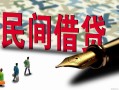 成都空放哪里有民间借贷-成都空放身份证小额贷款-成都空放短借个人