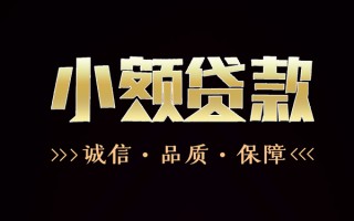 成都空放民间无抵押借钱-成都空放私借空放先息后本-成都空放小额贷款当天放款