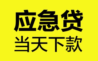 成都空放短借信贷-成都空放贷款只要身份证-成都空放小额信用贷款