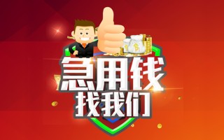 成都空放借钱借款-成都空放快速借私借-成都空放用身份证借私借