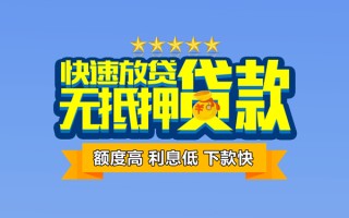 成都空放社保信用贷款-成都空放民间借贷无抵押-成都空放无抵押贷款