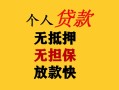 成都空放民间借贷私人放款-成都空放私人身份证借私借-成都空放短借短拆
