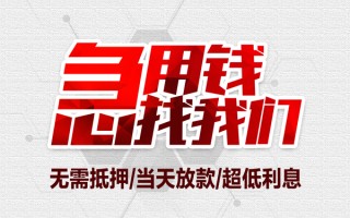 成都空放私借空放当场拿钱-成都空放应急贷款-成都空放民间私人借贷