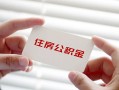 成都空放个人放贷-成都空放民间借贷无视黑白-成都空放民间借贷当天下款