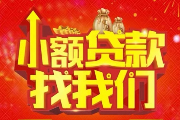 成都空放空放24小时上门放款-成都空放哪里可以借钱-成都空放民间借贷联系方式-第1张图片-成都私人借钱服务中心