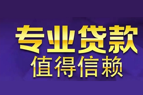 成都空放空放私借民间借贷-成都空放生意贷-成都空放私人贷款额-第1张图片-成都私人借钱服务中心 成都空放空放私借民间借贷-成都空放生意贷-成都空放私人贷款额-第1张图片-成都私人借钱服务中心