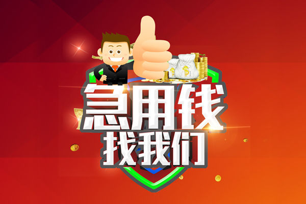 成都空放短借公证-成都空放个人身份证贷款-成都空放私人借贷-第1张图片-成都私人借钱服务中心 成都空放短借公证-成都空放个人身份证贷款-成都空放私人借贷-第1张图片-成都私人借钱服务中心