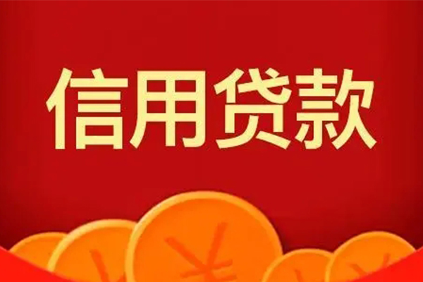 成都空放短借-成都空放无抵押短借-成都空放个人小额贷款-第1张图片-成都私人借钱服务中心 成都空放短借-成都空放无抵押短借-成都空放个人小额贷款-第1张图片-成都私人借钱服务中心