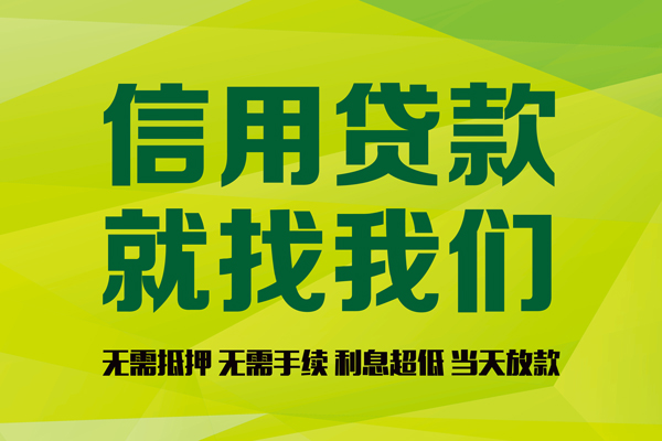 成都空放私借空放直接上门-成都空放小额私人借贷-成都空放私人借钱-第1张图片-成都私人借钱服务中心 成都空放私借空放直接上门-成都空放小额私人借贷-成都空放私人借钱-第1张图片-成都私人借钱服务中心
