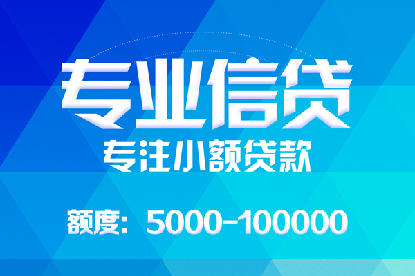 成都空放哪里可以借钱-成都空放短借费用-成都空放贷款包过当天放款-第1张图片-成都私人借钱服务中心 成都空放哪里可以借钱-成都空放短借费用-成都空放贷款包过当天放款-第1张图片-成都私人借钱服务中心