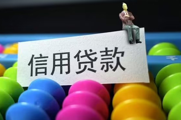 成都空放个人装修贷款-成都空放无抵押贷款-成都空放民间贷款-第1张图片-成都私人借钱服务中心 成都空放个人装修贷款-成都空放无抵押贷款-成都空放民间贷款-第1张图片-成都私人借钱服务中心