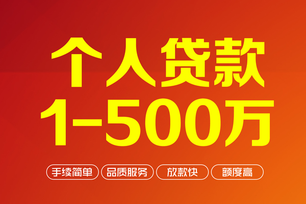 成都空放私借空放-成都空放上门空放-成都空放信用贷款-第1张图片-成都私人借钱服务中心 成都空放私借空放-成都空放上门空放-成都空放信用贷款-第1张图片-成都私人借钱服务中心