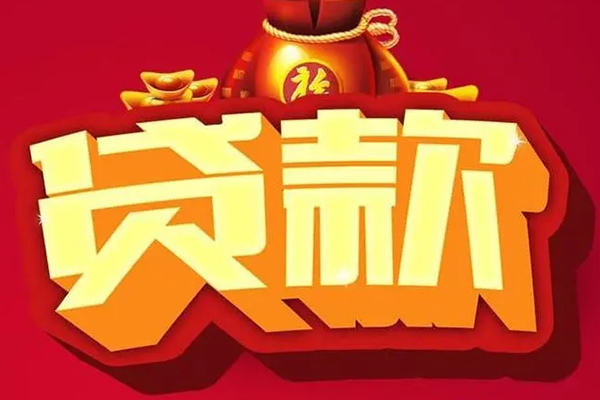 成都空放短期空放小额贷款-成都空放私人借贷款-成都空放空放借钱-第1张图片-成都私人借钱服务中心 成都空放短期空放小额贷款-成都空放私人借贷款-成都空放空放借钱-第1张图片-成都私人借钱服务中心
