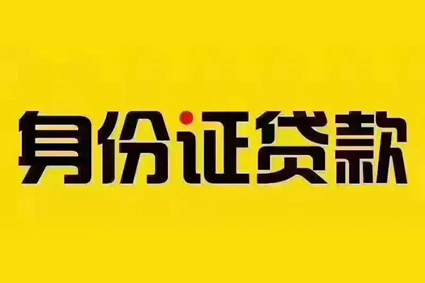 成都空放私借空放当场拿钱-成都空放借钱上门放款-成都空放小额信用贷款-第1张图片-成都私人借钱服务中心 成都空放私借空放当场拿钱-成都空放借钱上门放款-成都空放小额信用贷款-第1张图片-成都私人借钱服务中心
